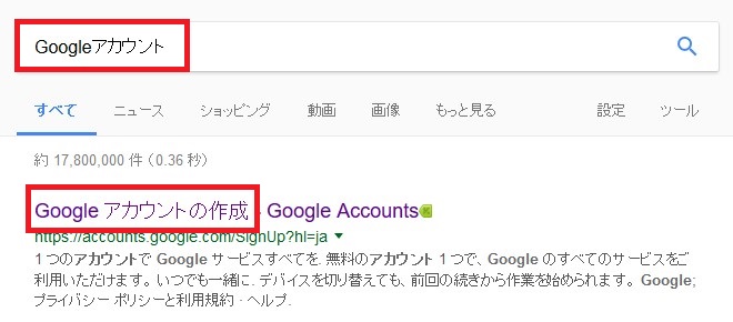 Googleアカウント　作成　方法