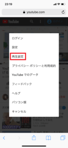 YouTube　ユーチューブ　倍速　2倍速　再生　画質変更　画質悪い　スマホ　スマートフォン　iphone android