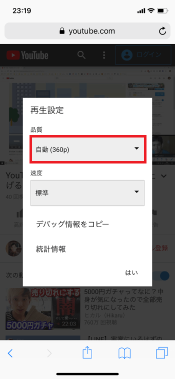 YouTube　ユーチューブ　倍速　2倍速　再生　画質変更　画質悪い　スマホ　スマートフォン　iphone android
