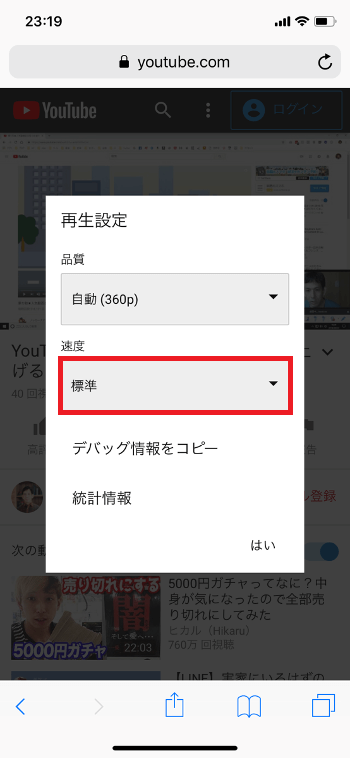 YouTube　ユーチューブ　倍速　2倍速　再生　画質変更　画質悪い　スマホ　スマートフォン　iphone android