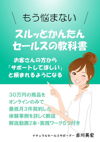 スルッとかんたんセールスの教科書